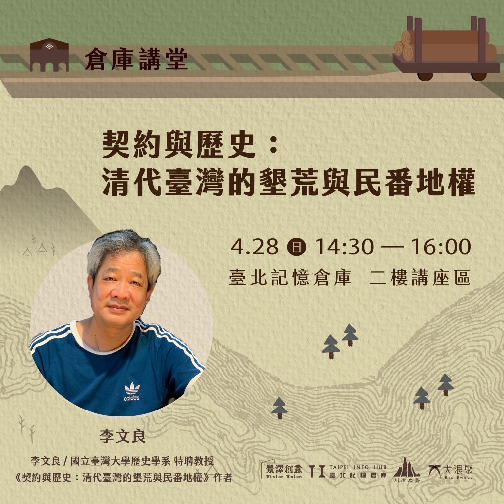 活動回顧-倉庫講堂– 臺北記憶倉庫